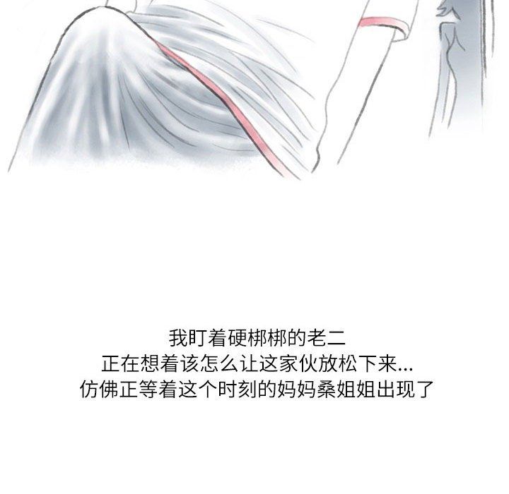 《情事物语Second》漫画 第22話