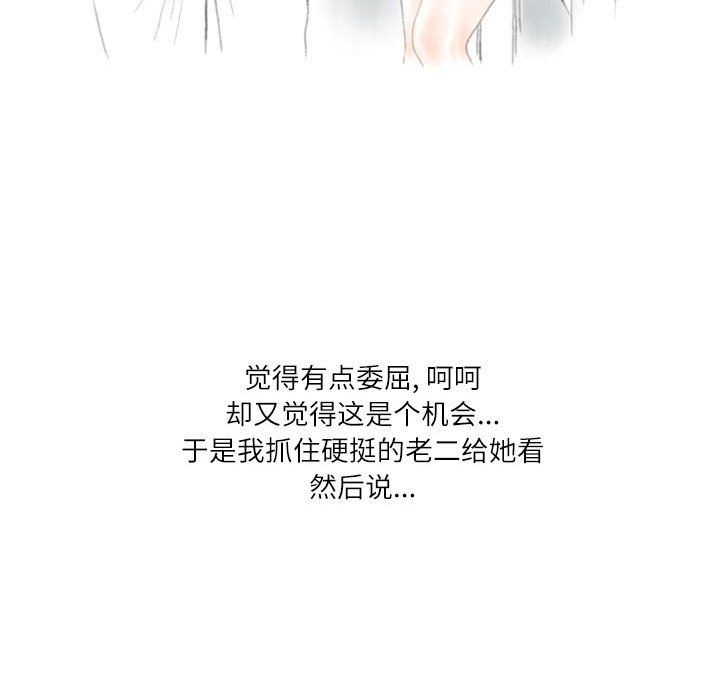 《情事物语Second》漫画 第23話