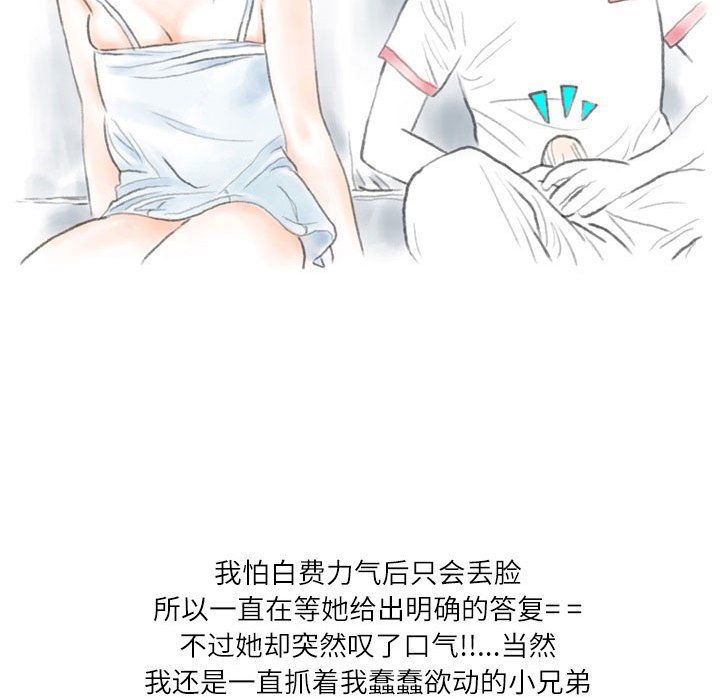 《情事物语Second》漫画 第23話