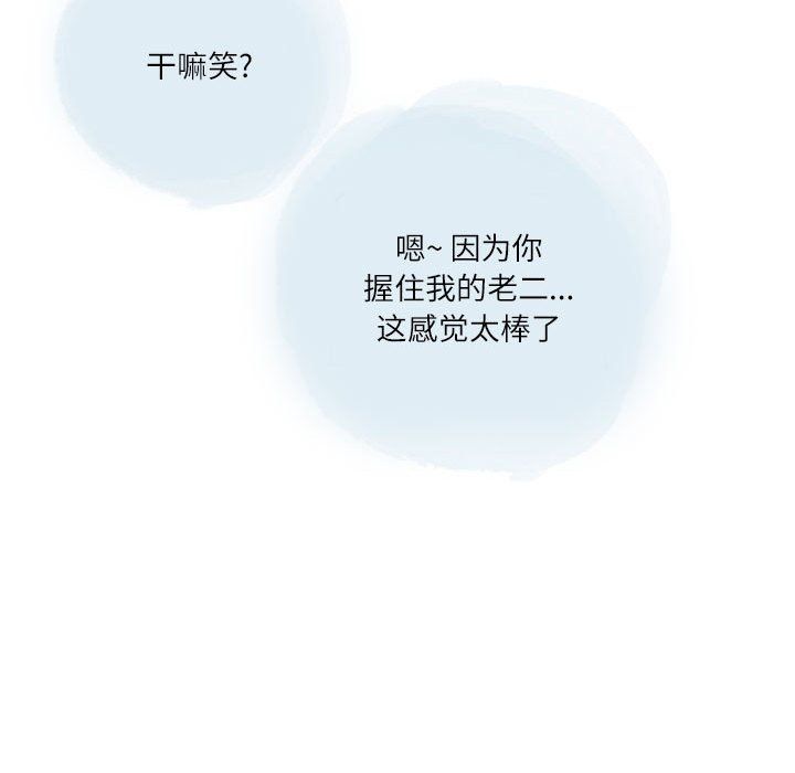 《情事物语Second》漫画 第23話