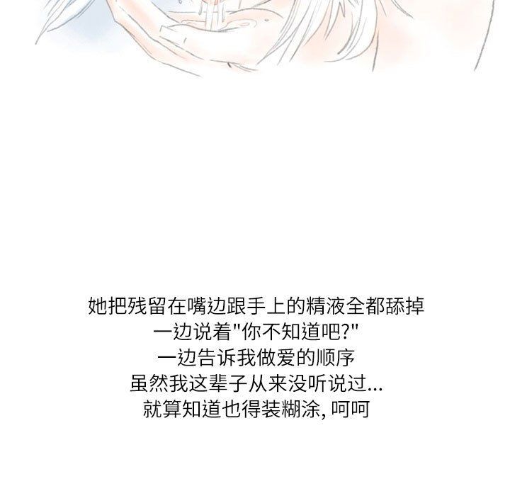 《情事物语Second》漫画 第23話