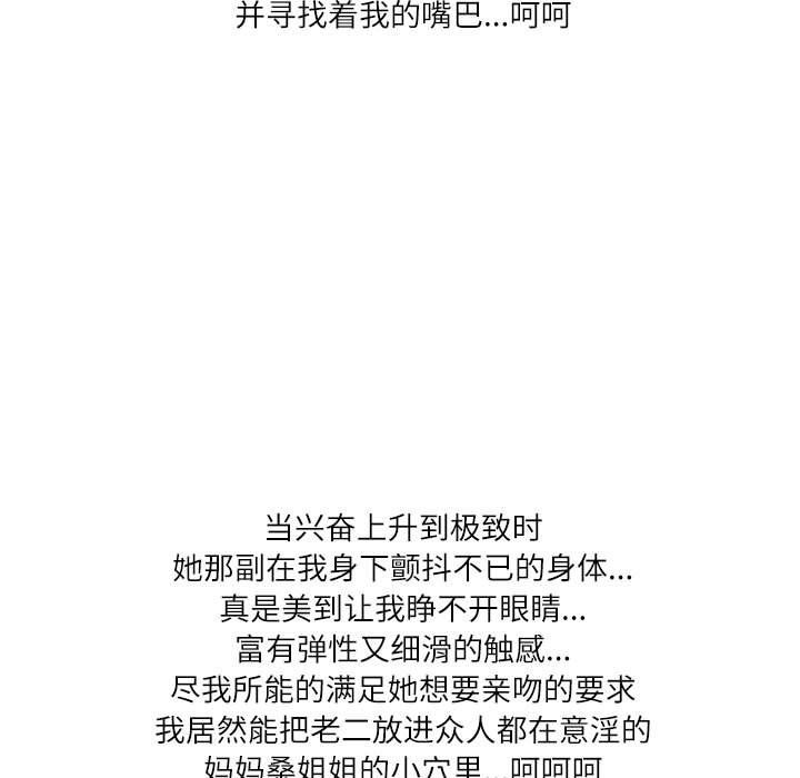《情事物语Second》漫画 第24話