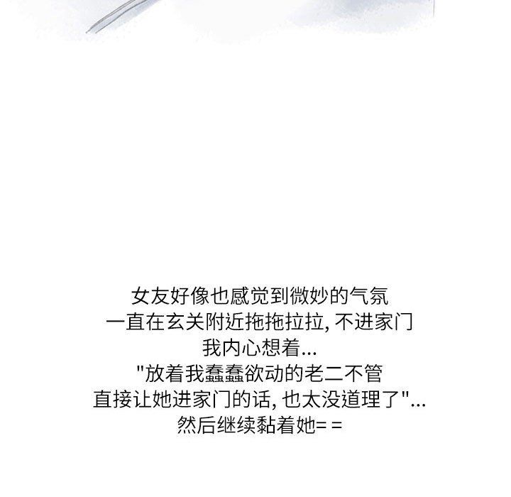 《情事物语Second》漫画 第25話
