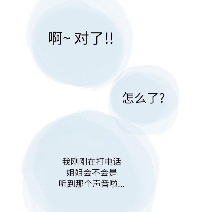《情事物语Second》漫画 第26話