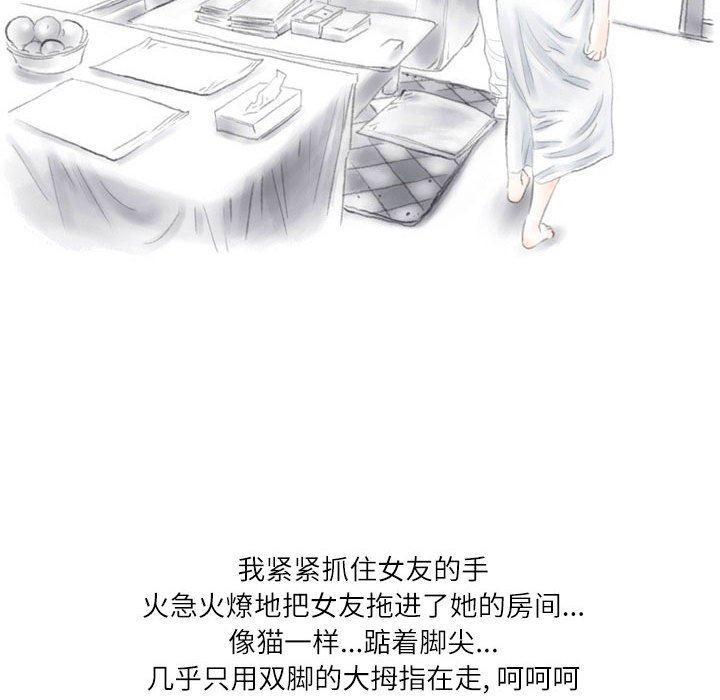 《情事物语Second》漫画 第27話