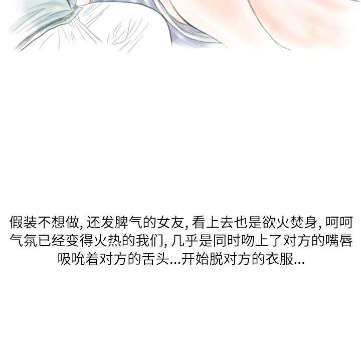 《情事物语Second》漫画 第27話