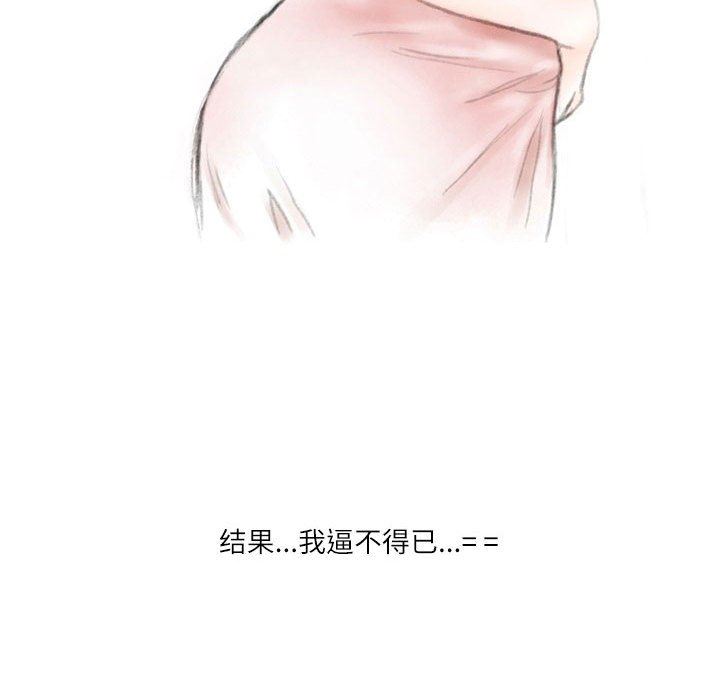 《情事物语Second》漫画 第29話