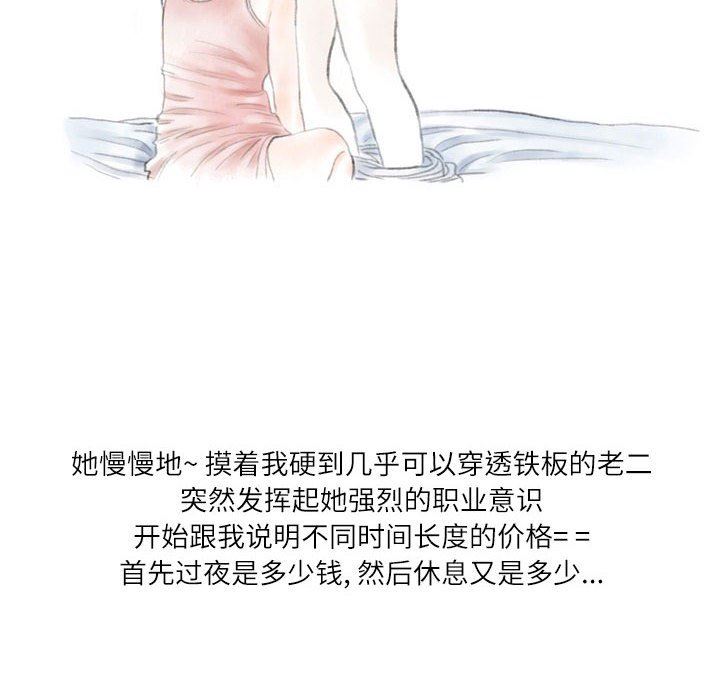 《情事物语Second》漫画 第29話