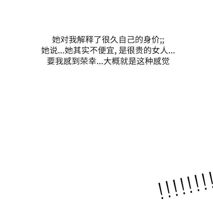 《情事物语Second》漫画 第29話