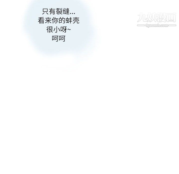 《情事物语Second》漫画 第3話