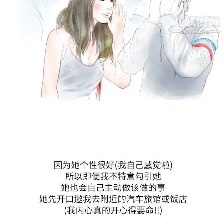 《情事物语Second》漫画 第3話