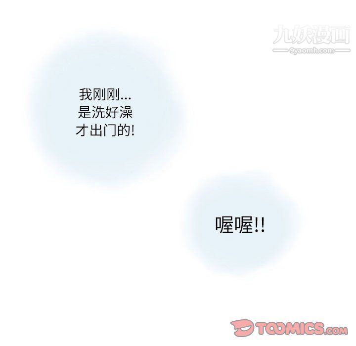 《情事物语Second》漫画 第3話