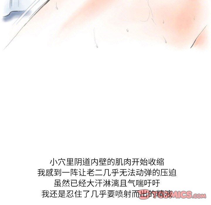 《情事物语Second》漫画 第30話