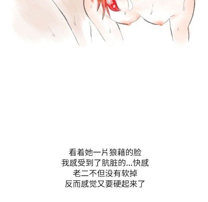 《情事物语Second》漫画 第30話