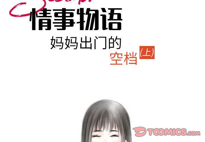 《情事物语Second》漫画 第31話