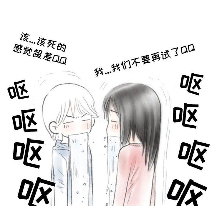 《情事物语Second》漫画 第31話