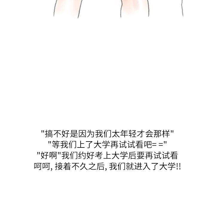 《情事物语Second》漫画 第31話