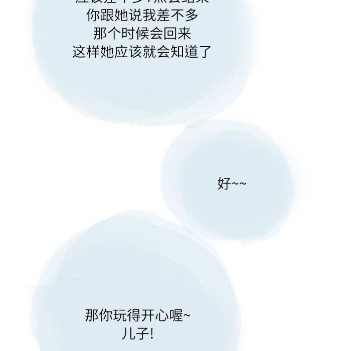 《情事物语Second》漫画 第31話