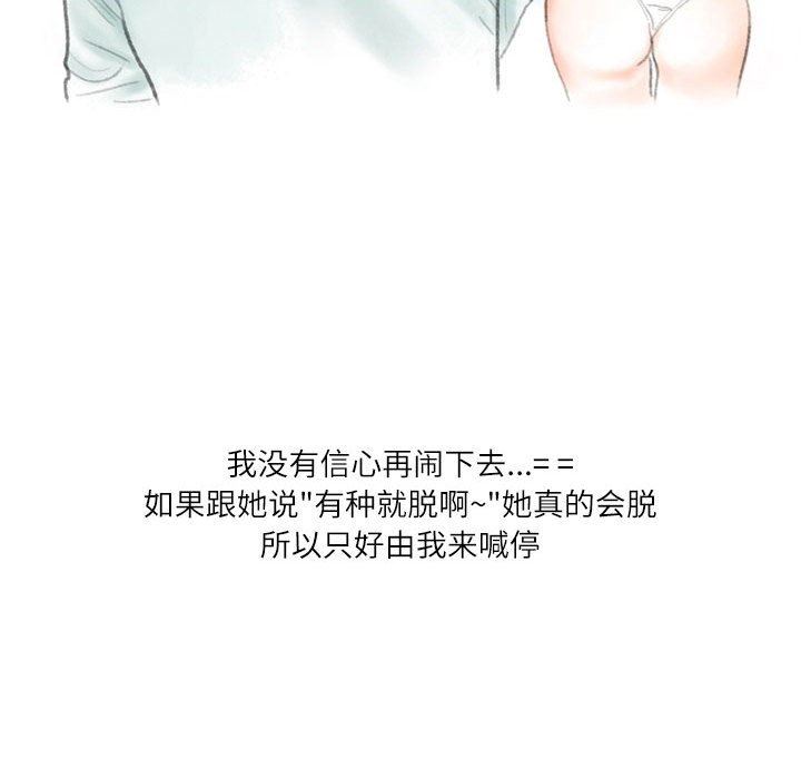 《情事物语Second》漫画 第32話