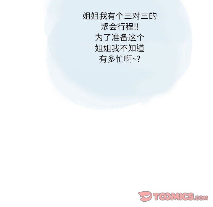 《情事物语Second》漫画 第32話