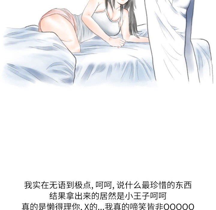 《情事物语Second》漫画 第32話