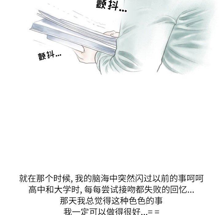《情事物语Second》漫画 第33話
