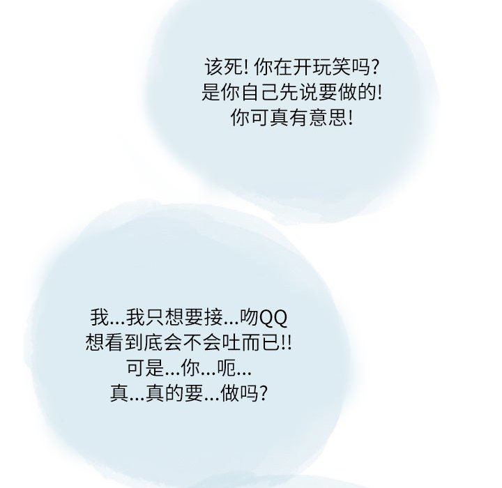 《情事物语Second》漫画 第33話