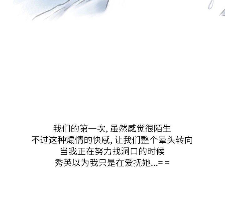 《情事物语Second》漫画 第33話