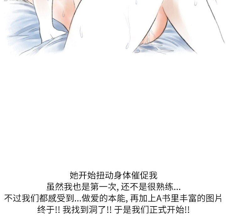 《情事物语Second》漫画 第33話