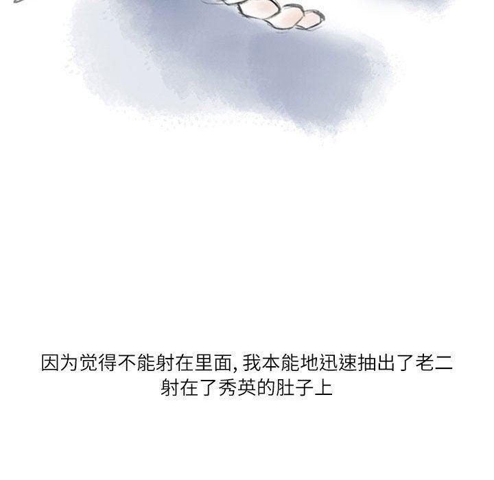 《情事物语Second》漫画 第33話