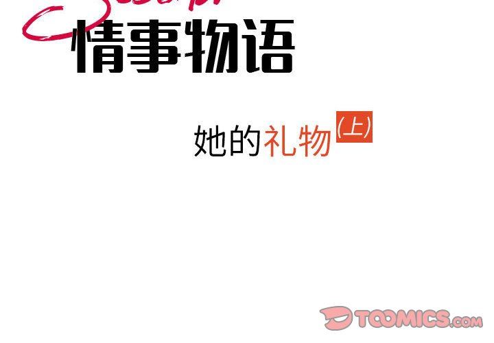 《情事物语Second》漫画 第34話