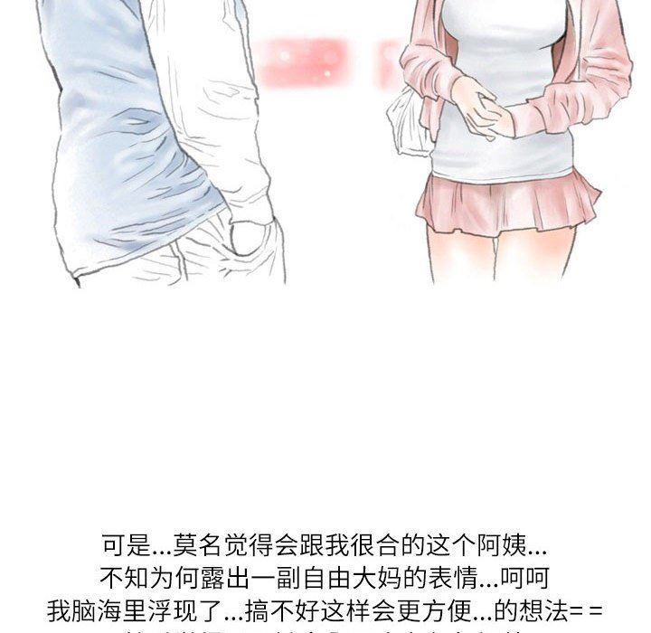 《情事物语Second》漫画 第34話