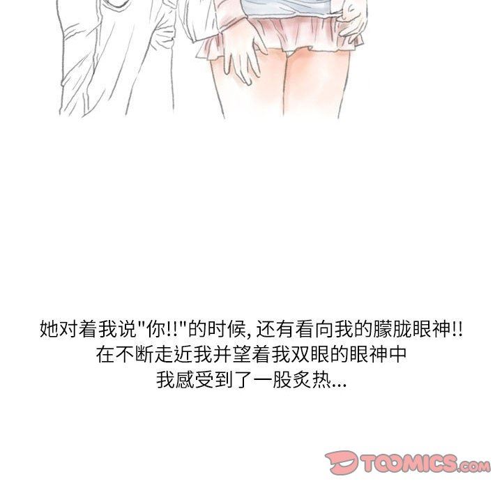 《情事物语Second》漫画 第34話