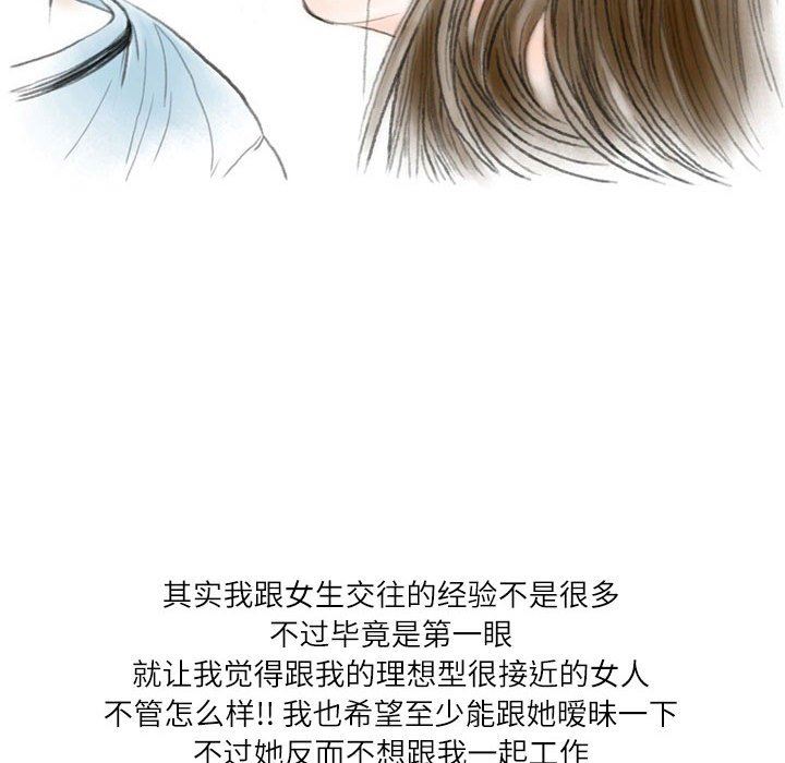《情事物语Second》漫画 第34話