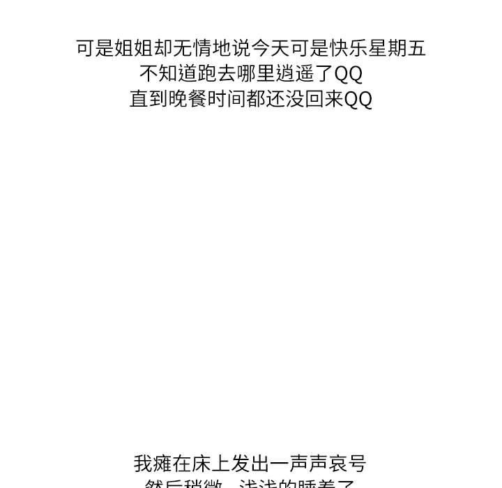 《情事物语Second》漫画 第37話