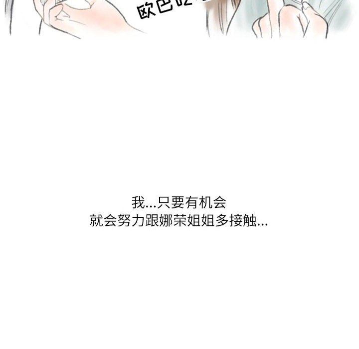 《情事物语Second》漫画 第37話