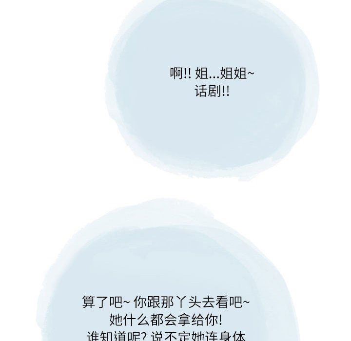 《情事物语Second》漫画 第37話