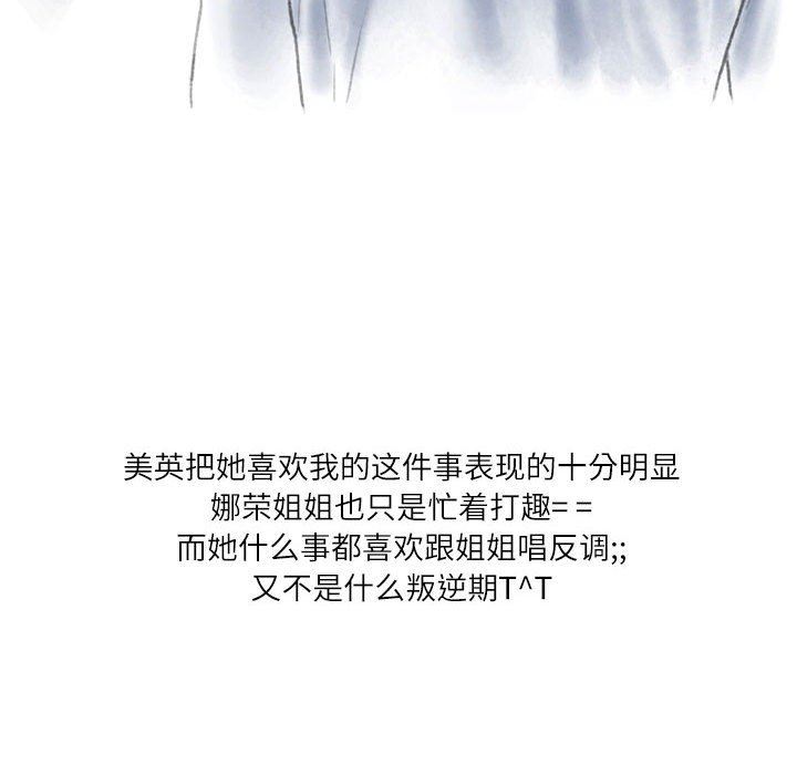 《情事物语Second》漫画 第37話