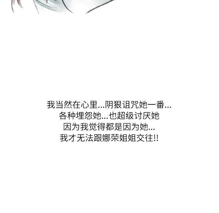《情事物语Second》漫画 第37話