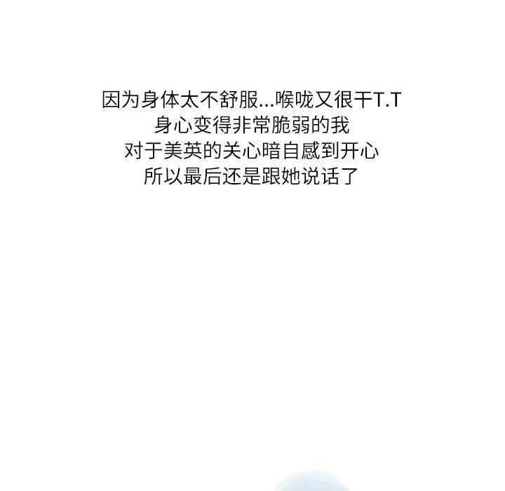 《情事物语Second》漫画 第38話