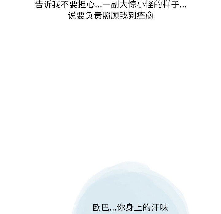 《情事物语Second》漫画 第38話