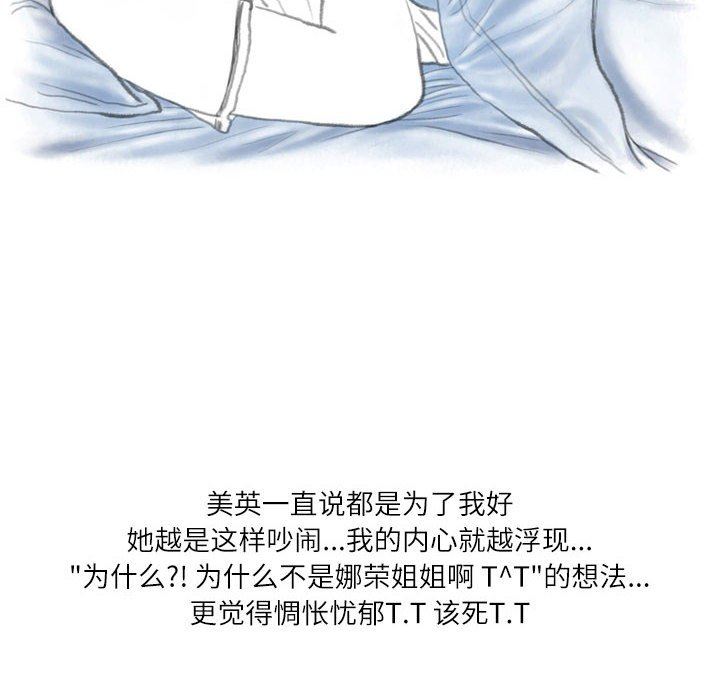 《情事物语Second》漫画 第38話