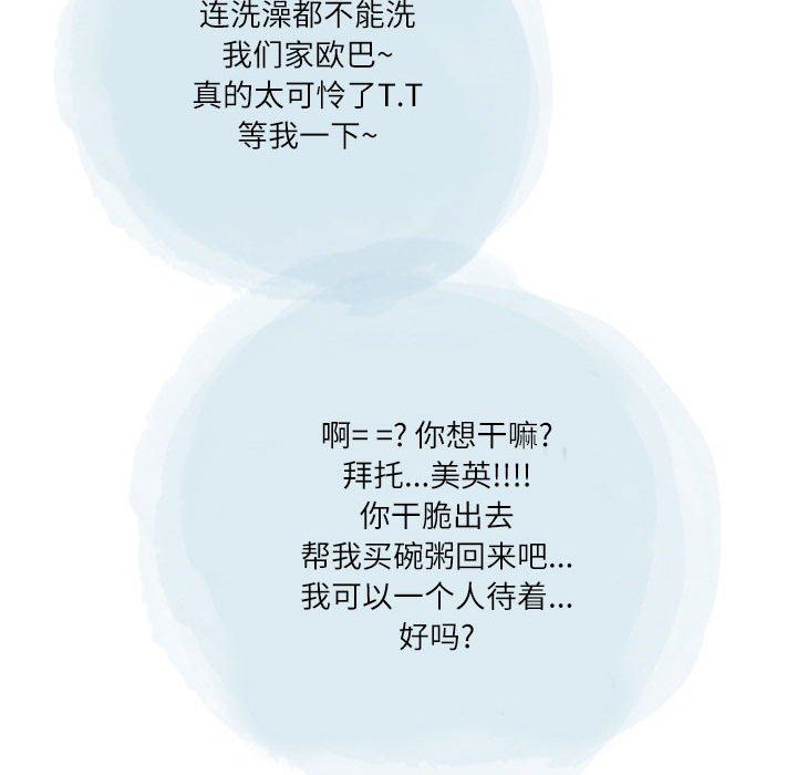 《情事物语Second》漫画 第38話