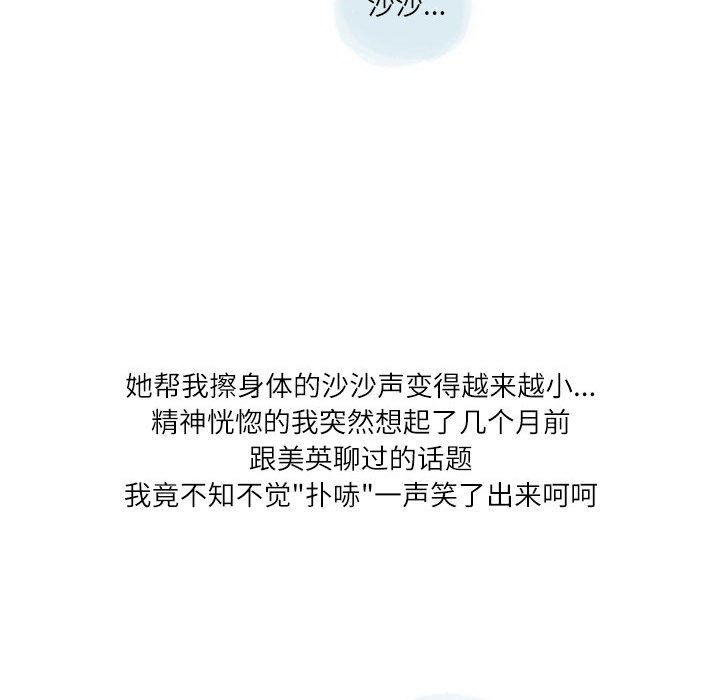 《情事物语Second》漫画 第38話
