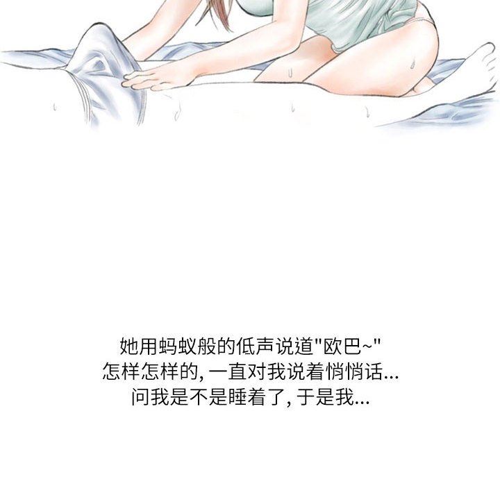 《情事物语Second》漫画 第38話