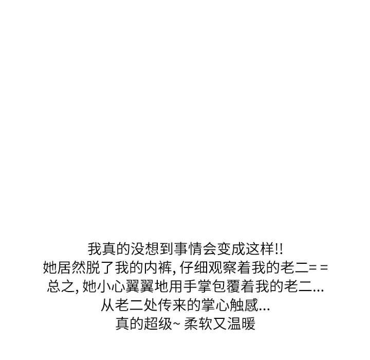 《情事物语Second》漫画 第39話