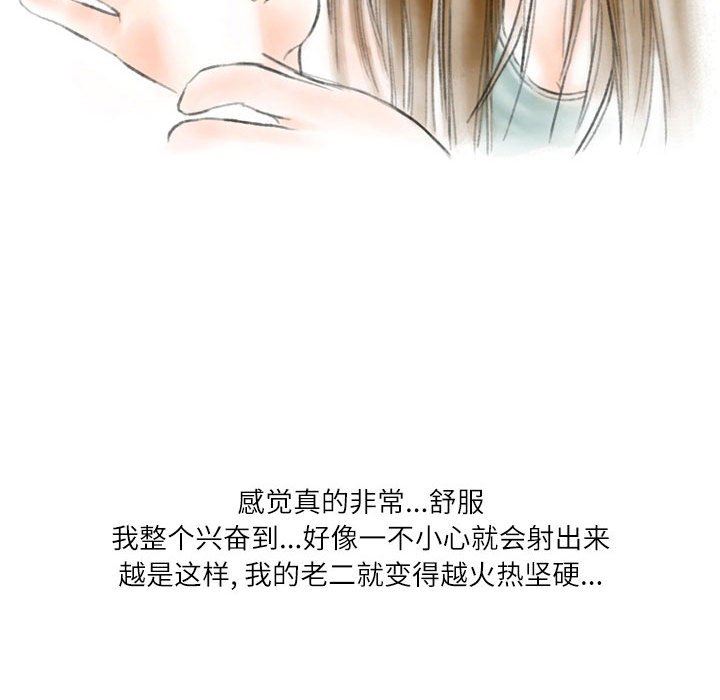 《情事物语Second》漫画 第39話