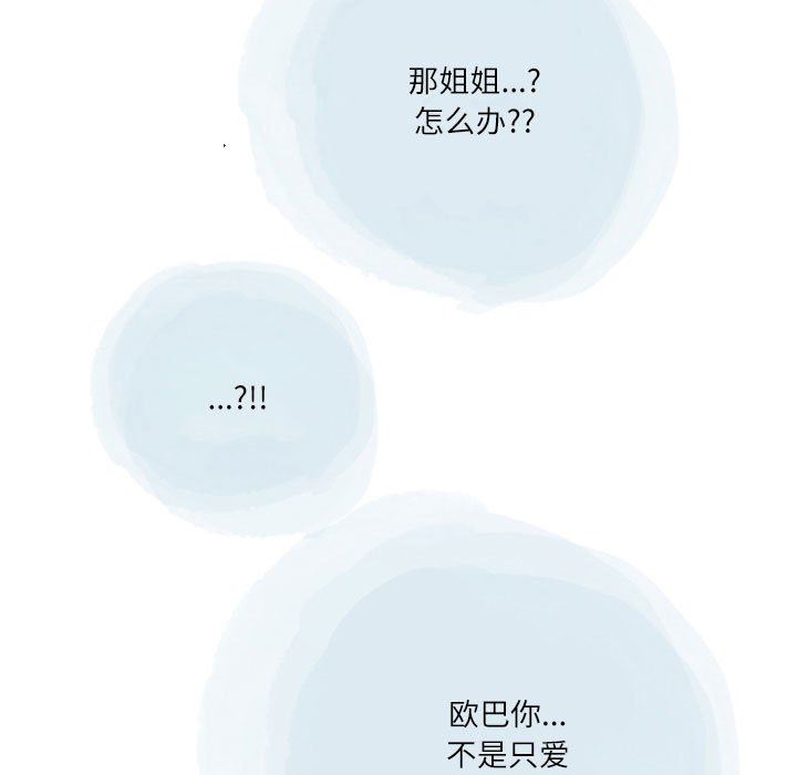 《情事物语Second》漫画 第39話