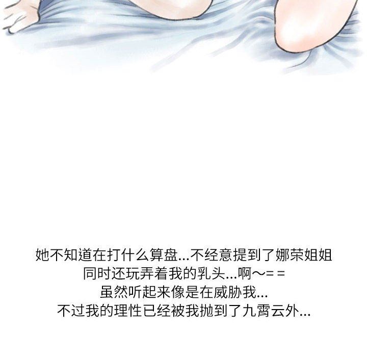 《情事物语Second》漫画 第39話