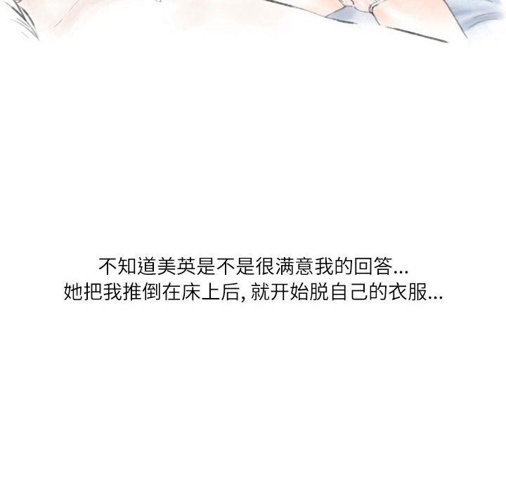 《情事物语Second》漫画 第39話